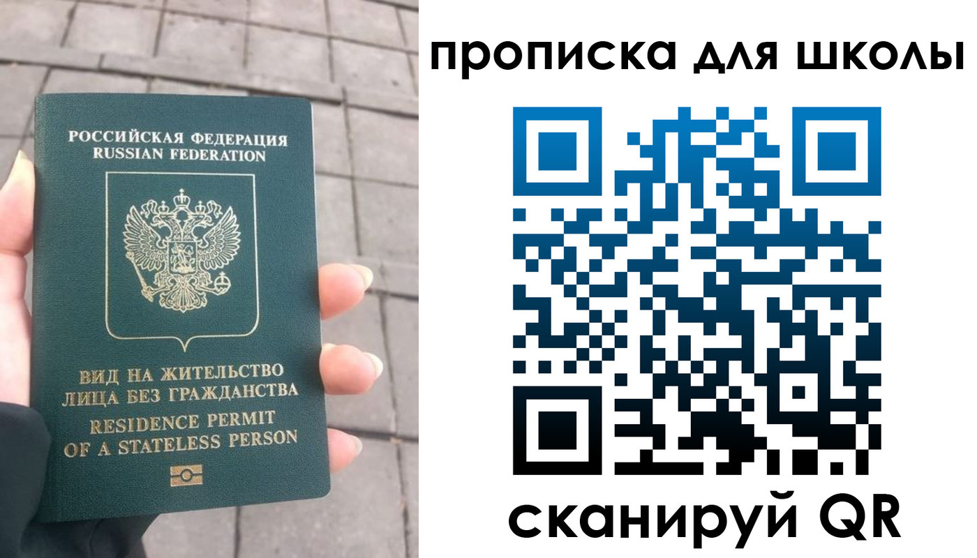 прописка для работы в Асино