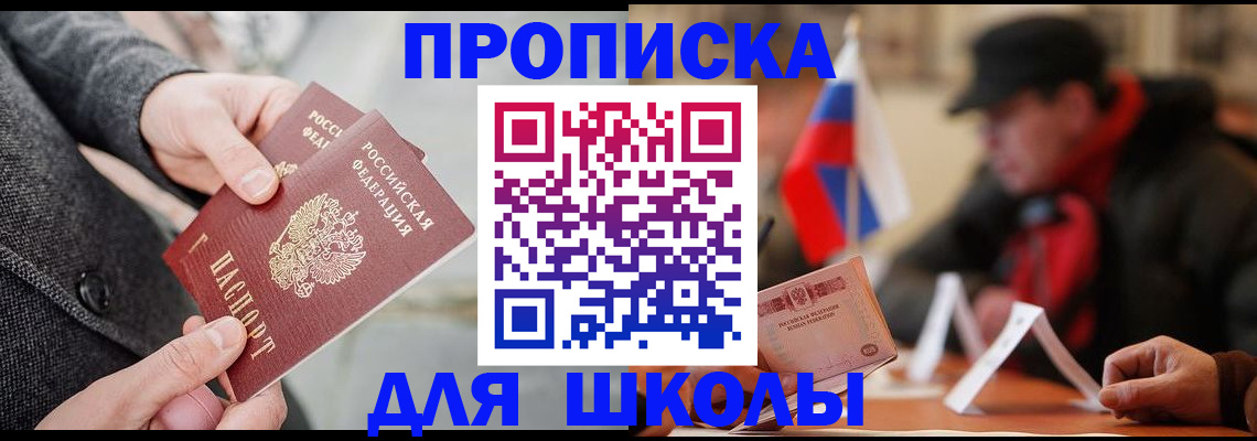 прописка поиск в Асино
