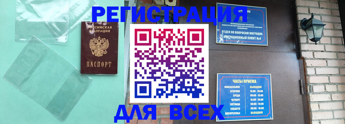 временная прописка в Асино