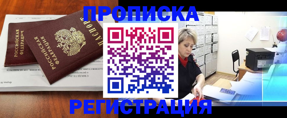 прописка в квартире в Асино
