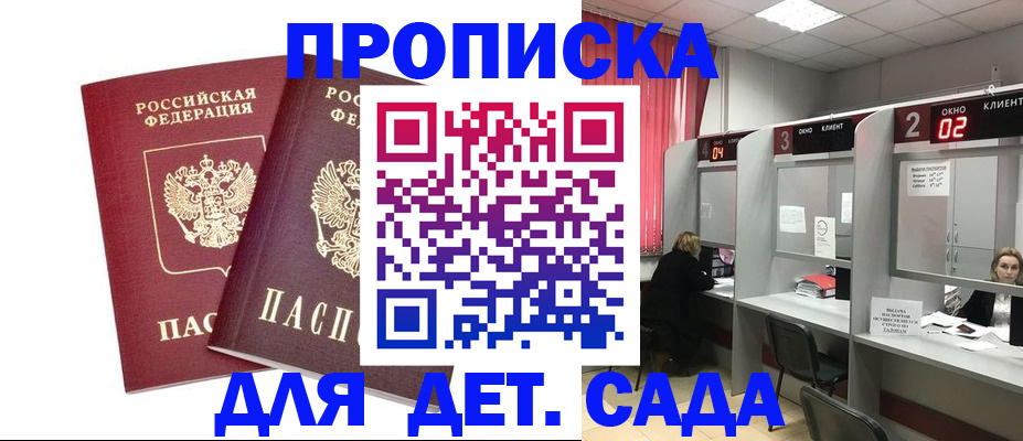 временная регистрация купить в Асино