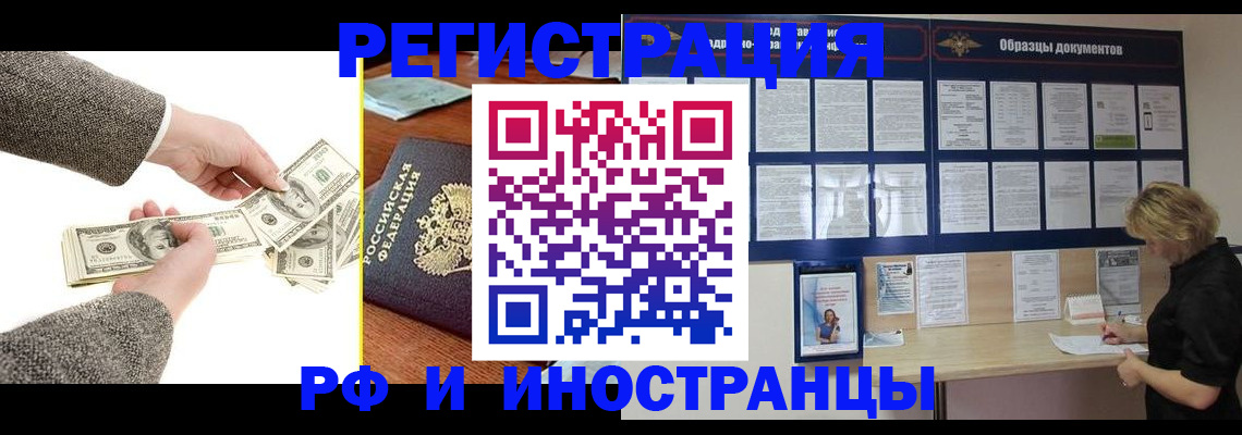 прописка штамп в Асино